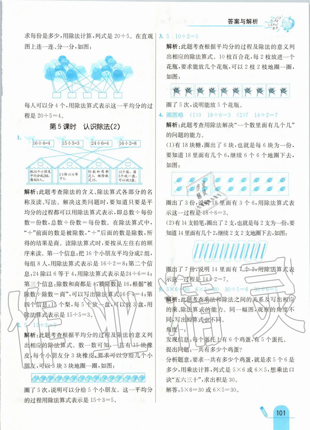 2020年七彩练霸二年级数学下册人教版 第9页