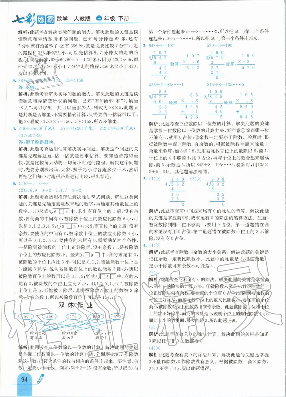 2020年七彩練霸三年級數(shù)學下冊人教版 第10頁