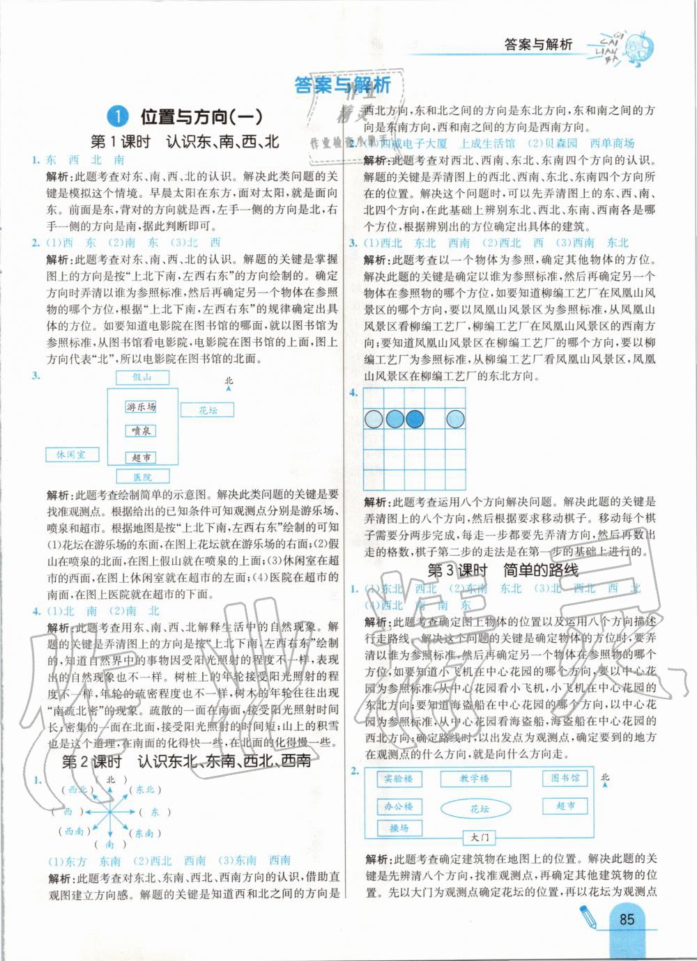 2020年七彩练霸三年级数学下册人教版 第1页