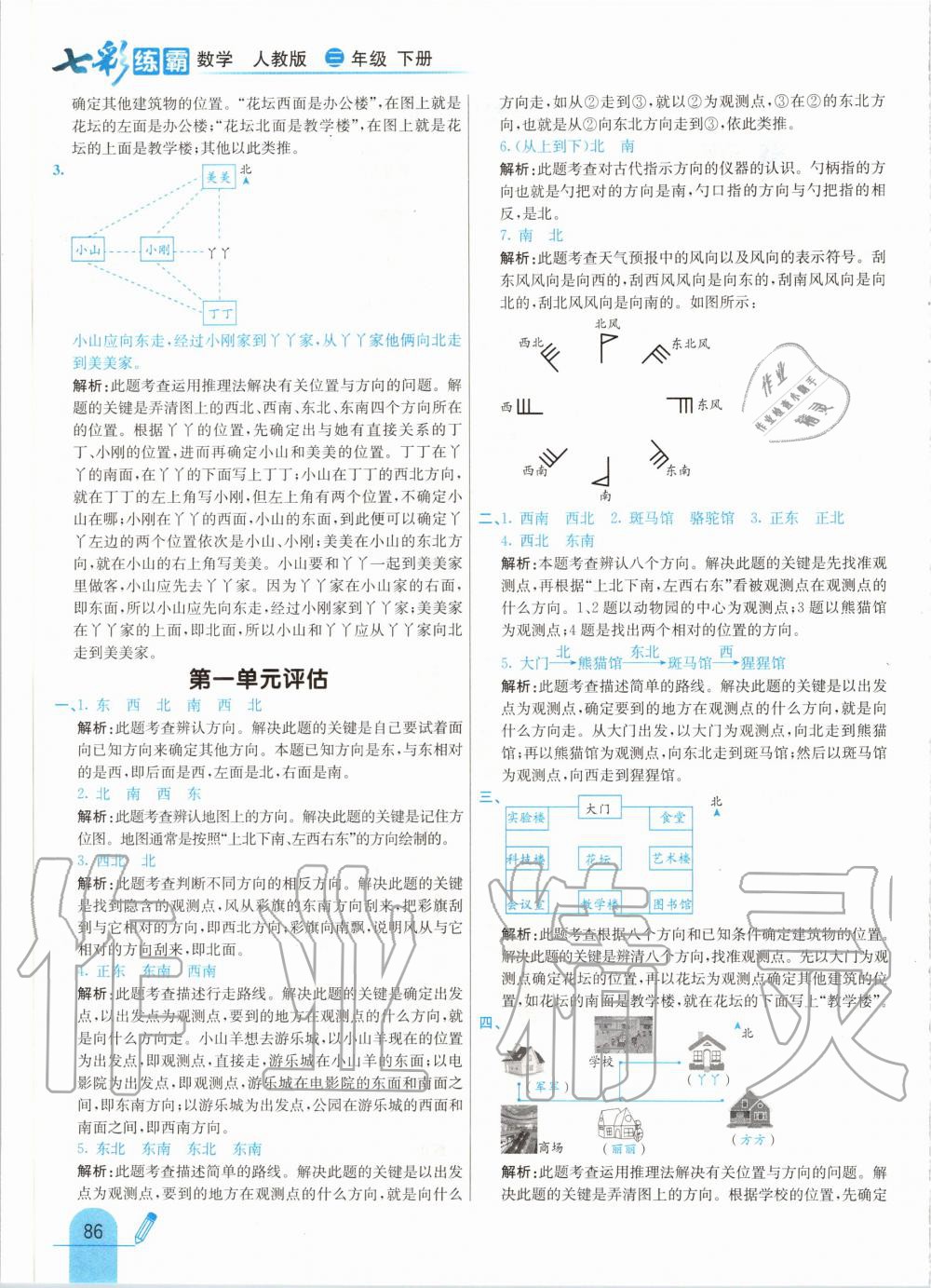 2020年七彩练霸三年级数学下册人教版 第2页