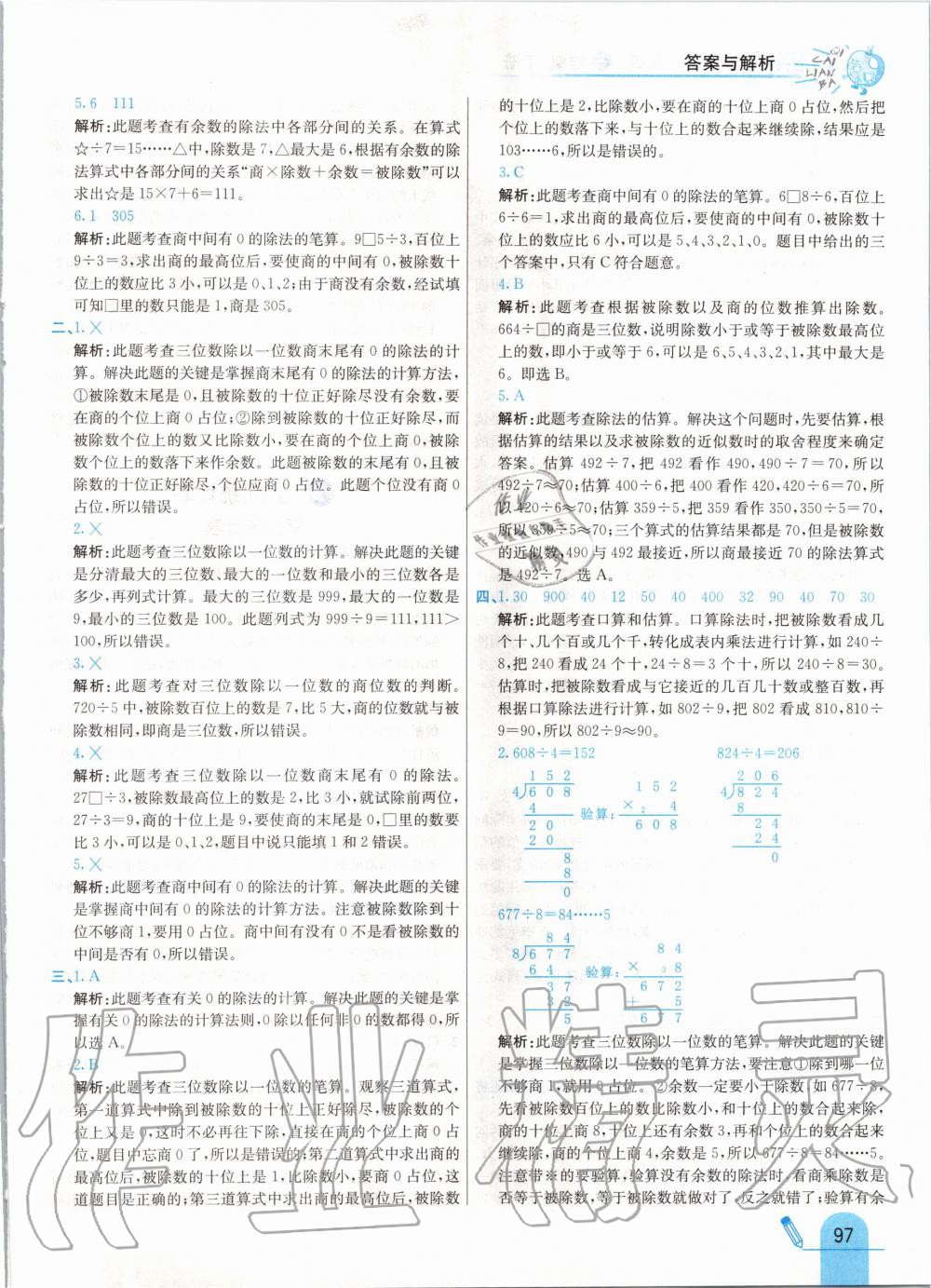 2020年七彩練霸三年級數(shù)學下冊人教版 第13頁