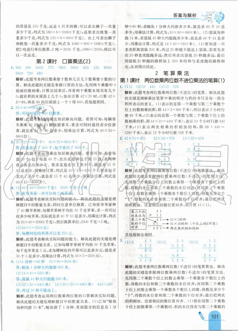 2020年七彩練霸三年級(jí)數(shù)學(xué)下冊(cè)人教版 第17頁(yè)