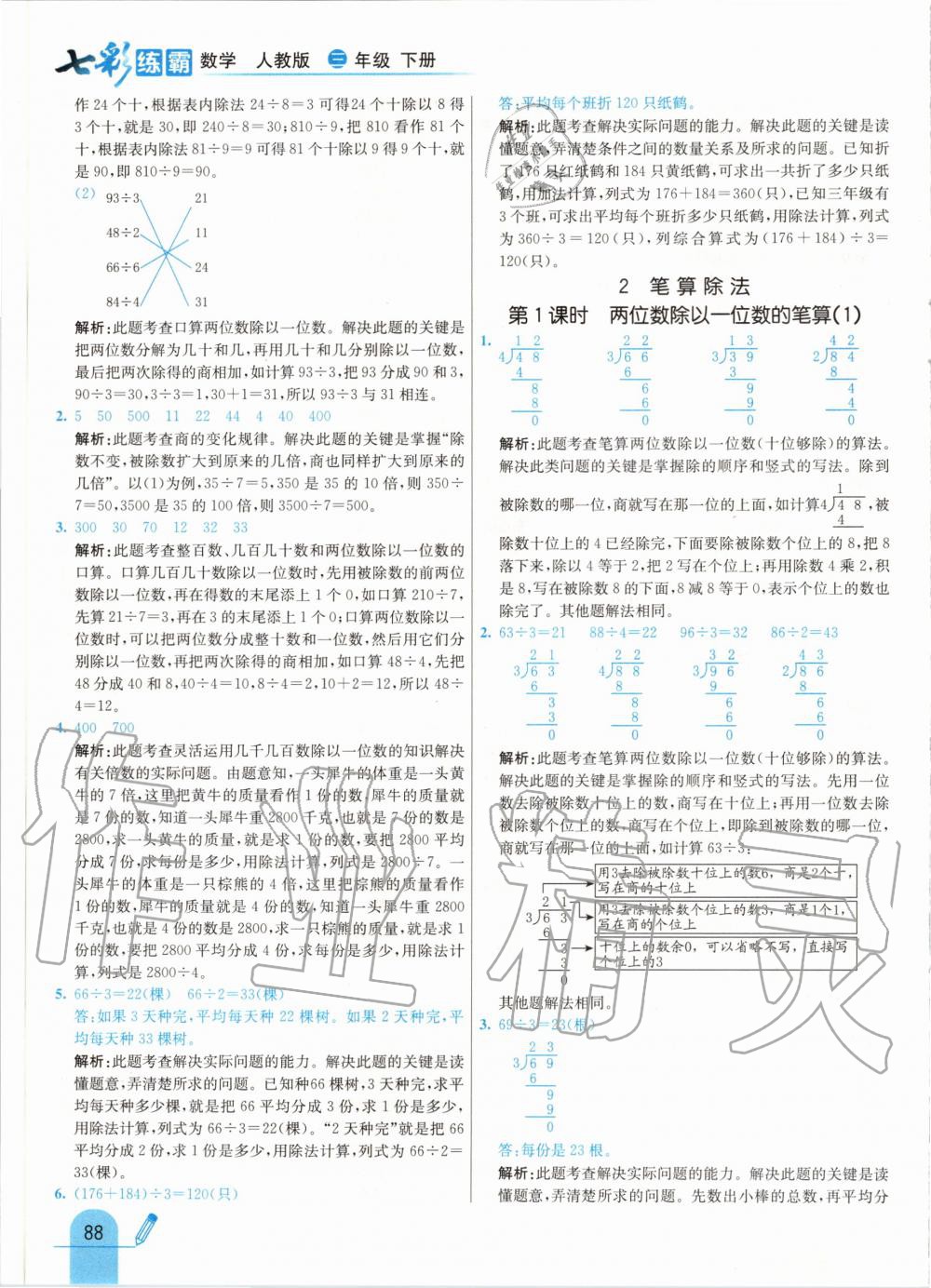 2020年七彩練霸三年級數(shù)學(xué)下冊人教版 第4頁