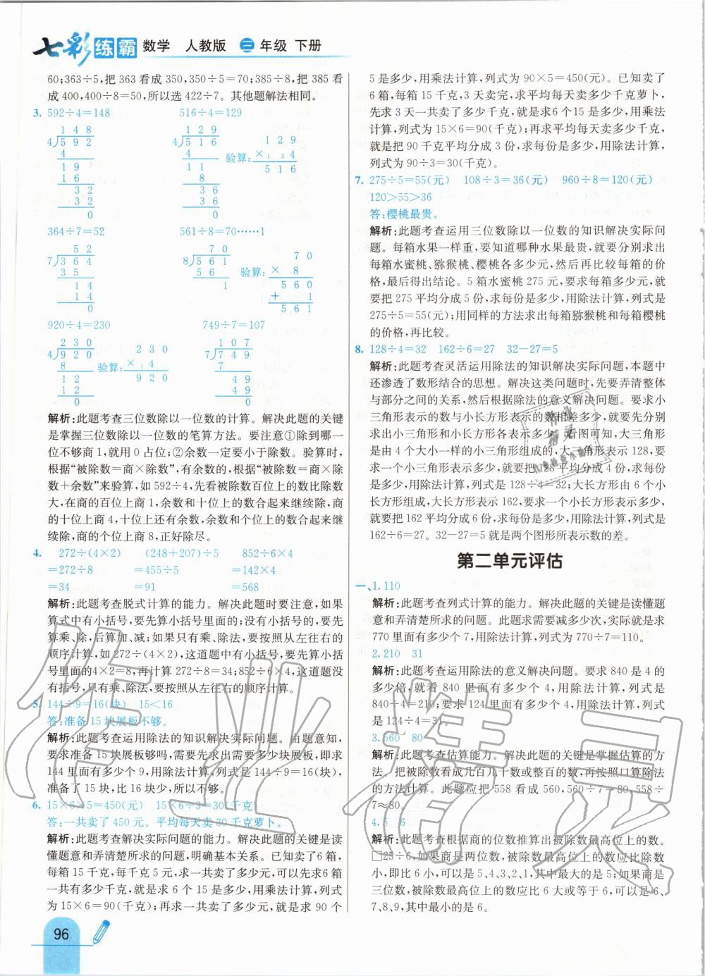 2020年七彩練霸三年級(jí)數(shù)學(xué)下冊(cè)人教版 第12頁(yè)