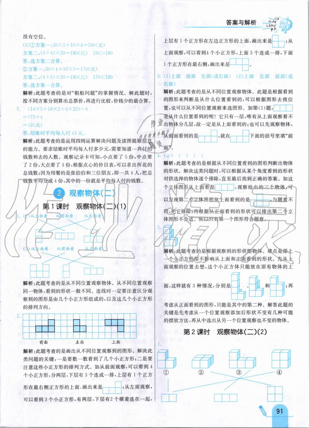 2020年七彩練霸四年級(jí)數(shù)學(xué)下冊(cè)人教版 第7頁(yè)