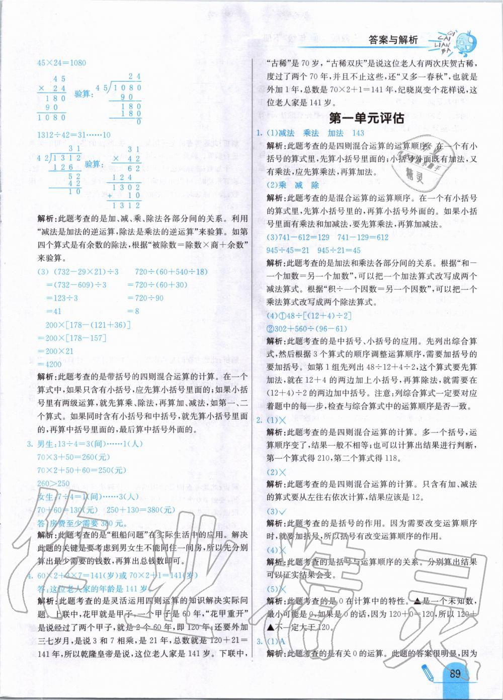 2020年七彩練霸四年級數(shù)學下冊人教版 第5頁