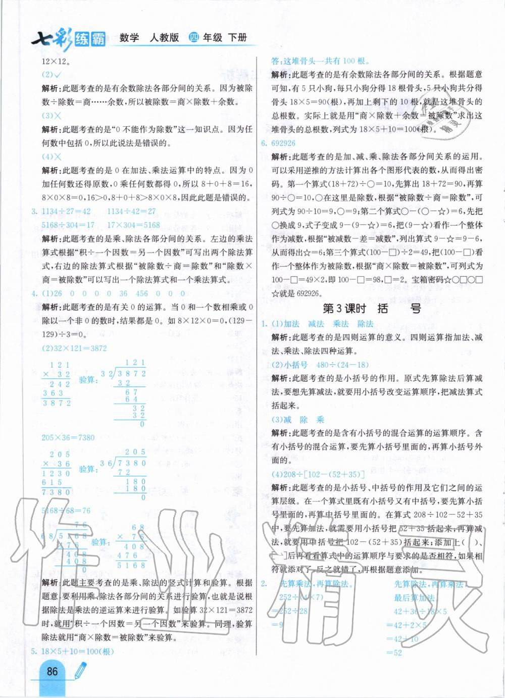 2020年七彩練霸四年級數學下冊人教版 第2頁