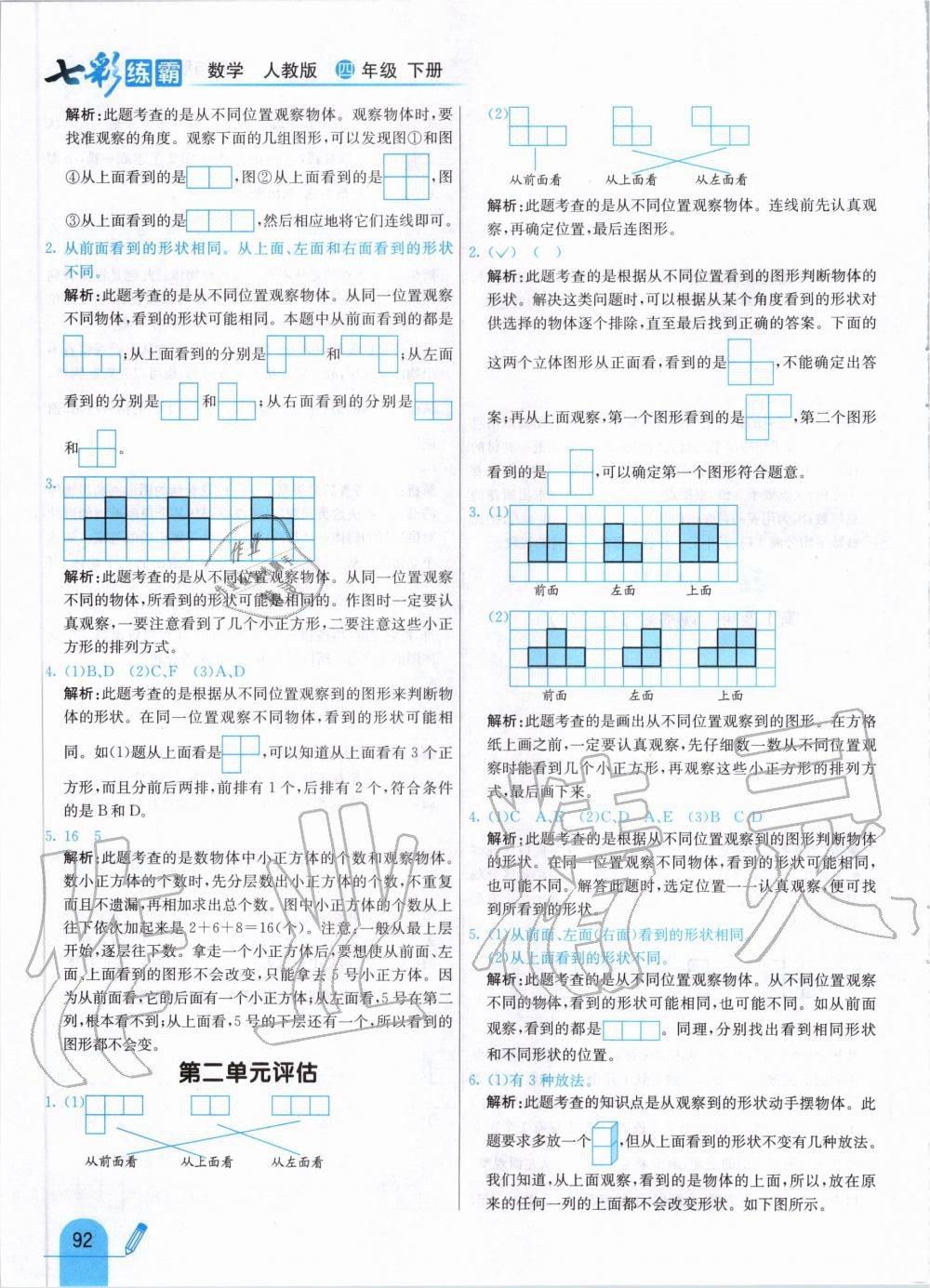 2020年七彩練霸四年級數(shù)學(xué)下冊人教版 第8頁