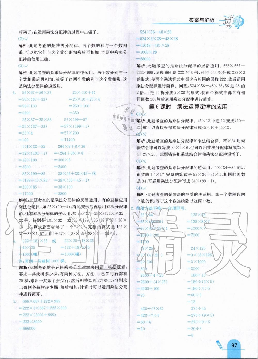 2020年七彩練霸四年級數(shù)學下冊人教版 第13頁