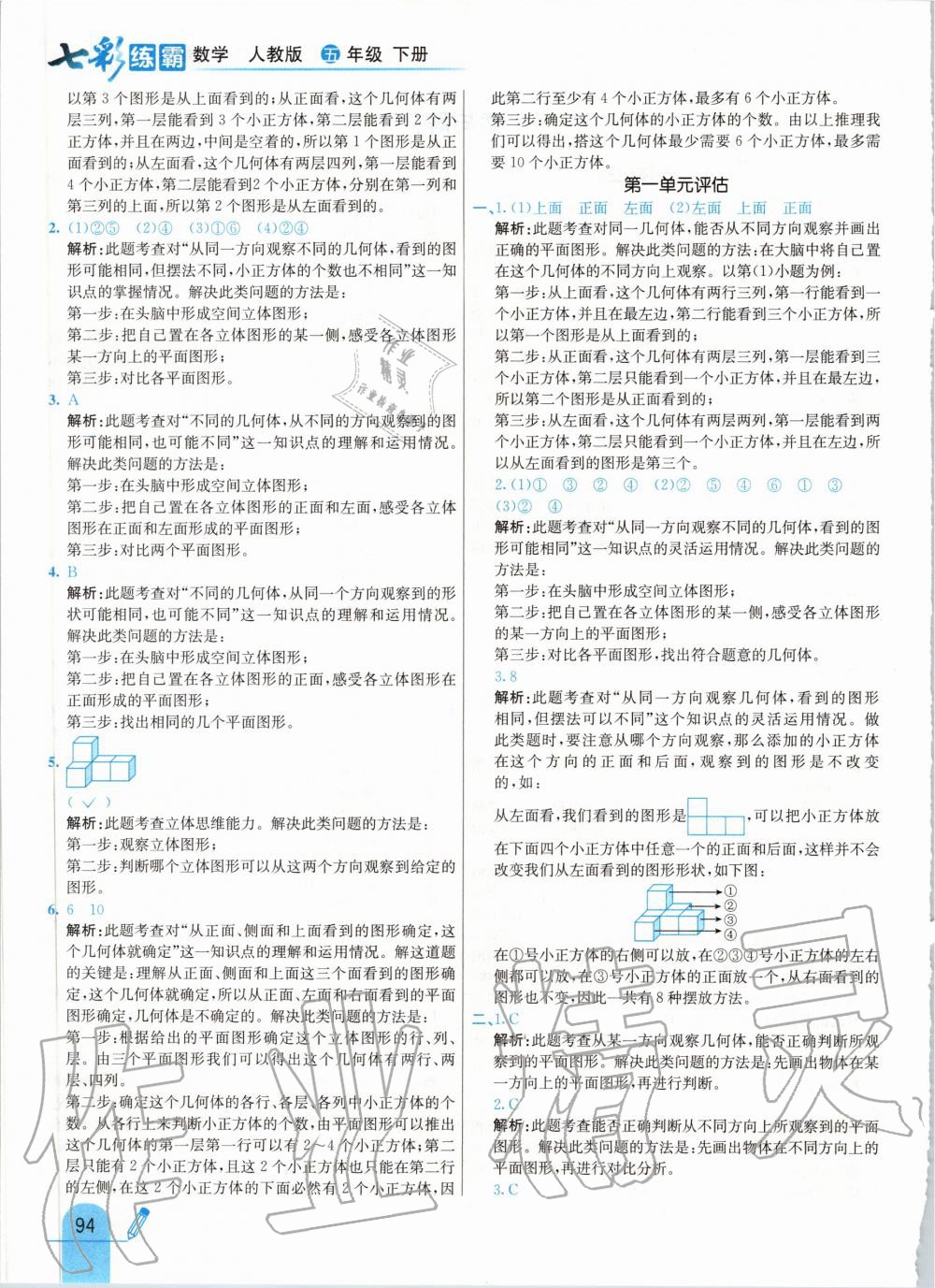 2020年七彩練霸五年級數(shù)學(xué)下冊人教版 第2頁