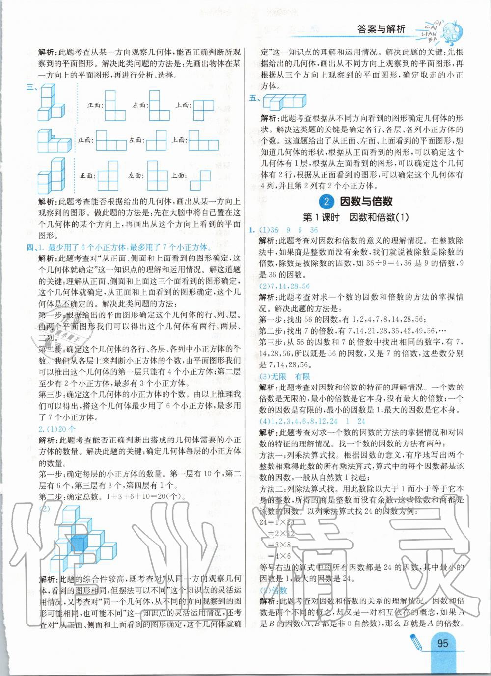 2020年七彩練霸五年級數(shù)學(xué)下冊人教版 第3頁