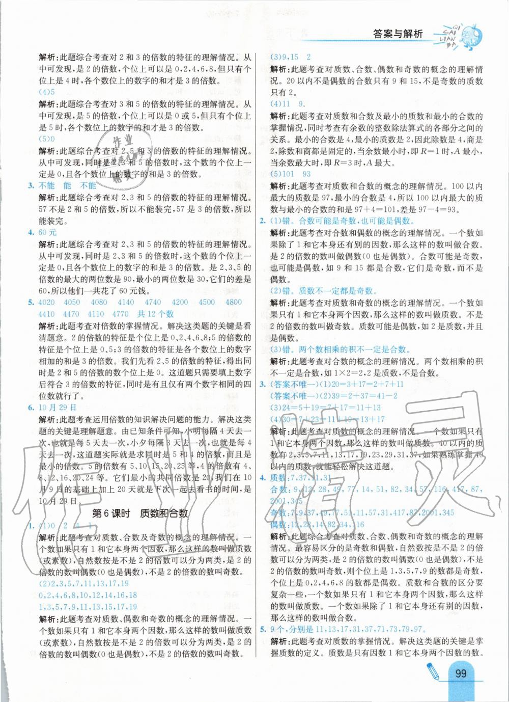 2020年七彩練霸五年級數(shù)學下冊人教版 第7頁