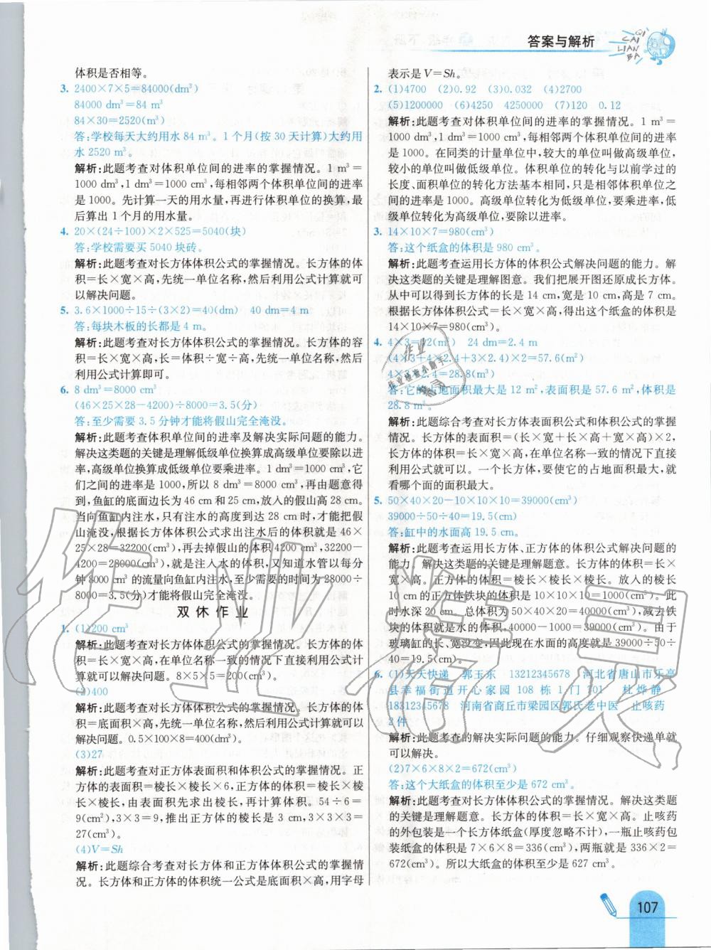 2020年七彩練霸五年級數(shù)學(xué)下冊人教版 第15頁