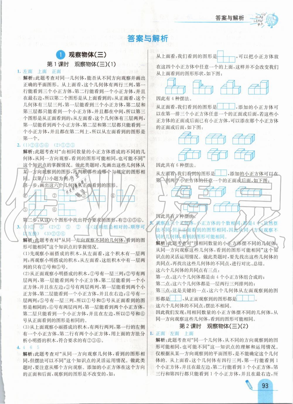 2020年七彩練霸五年級數(shù)學(xué)下冊人教版 第1頁