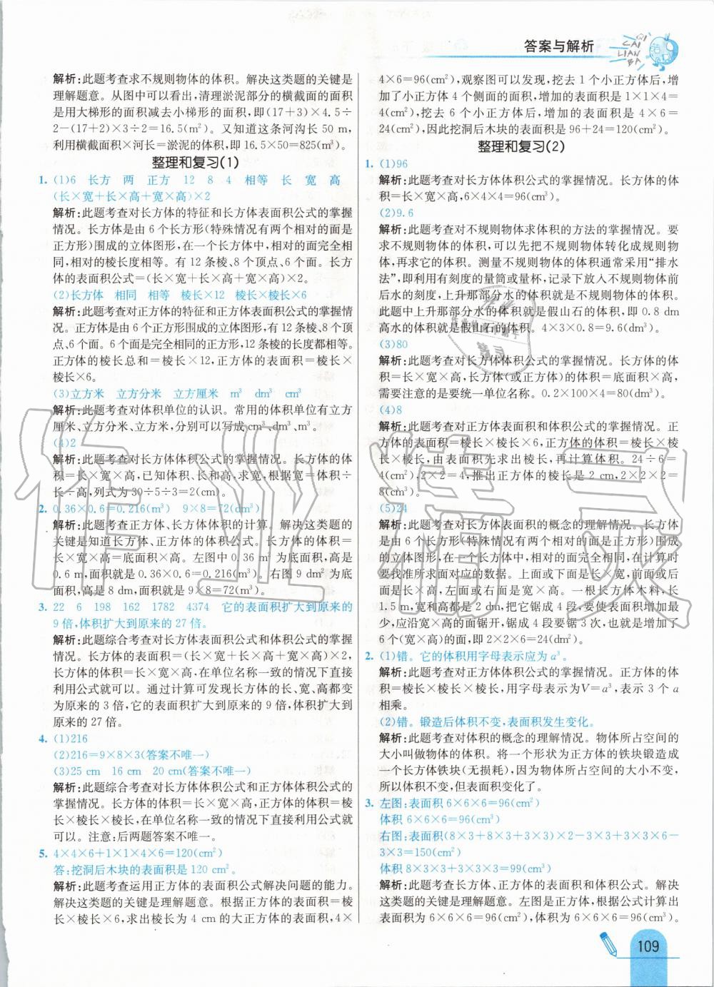 2020年七彩練霸五年級數(shù)學(xué)下冊人教版 第17頁