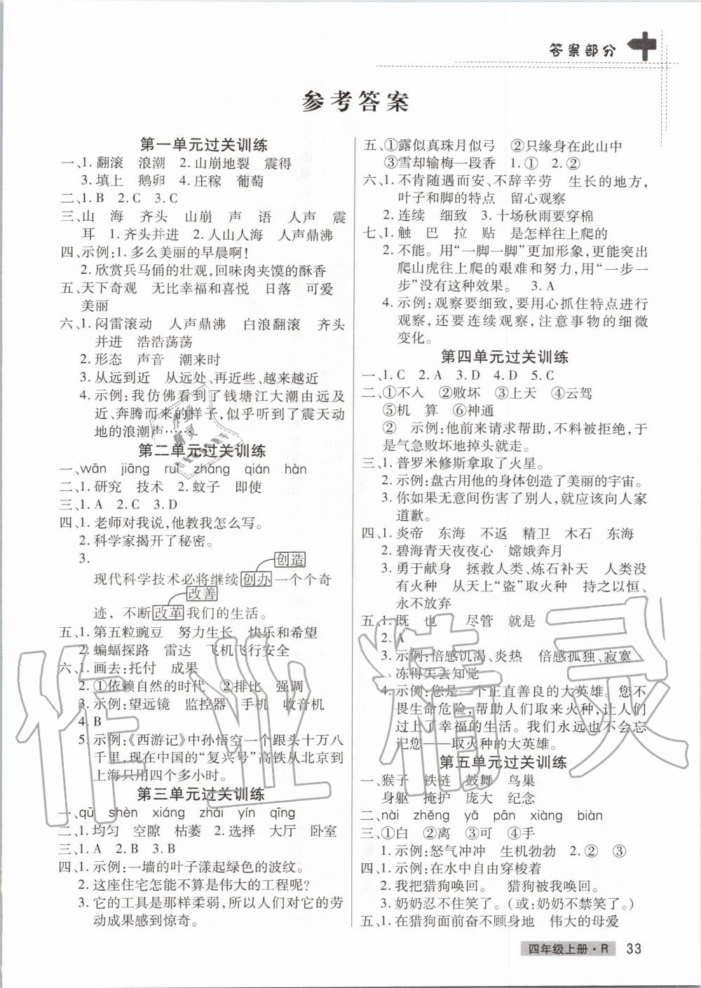 2019年期末考試必刷卷四年級(jí)語(yǔ)文上冊(cè)人教版鄭州專版 第1頁(yè)