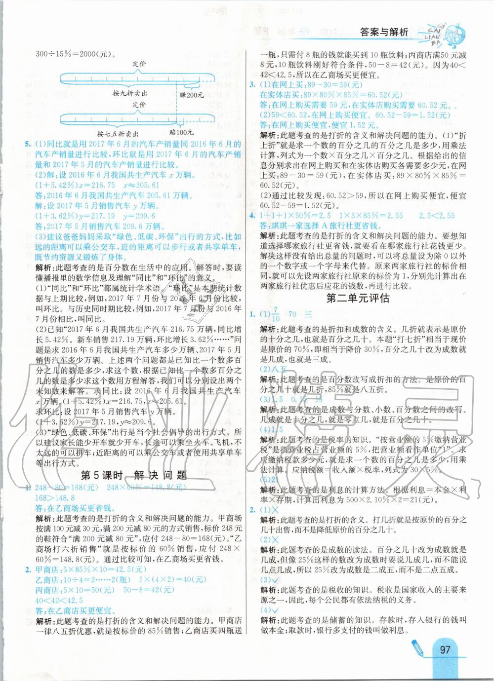 2020年七彩練霸六年級數(shù)學(xué)下冊人教版 第5頁