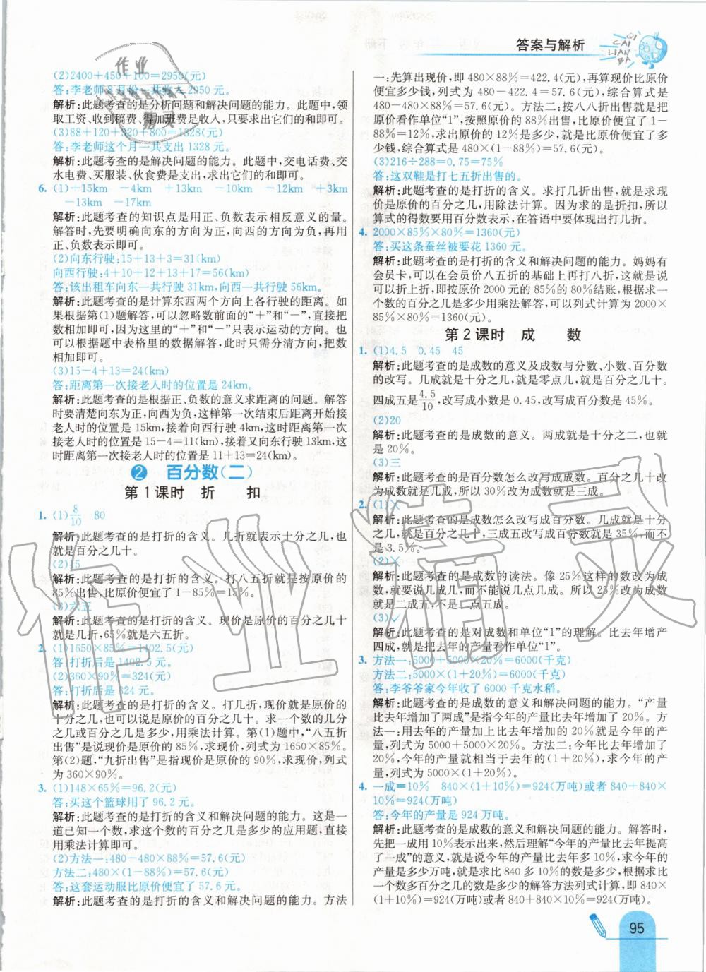 2020年七彩練霸六年級數(shù)學下冊人教版 第3頁