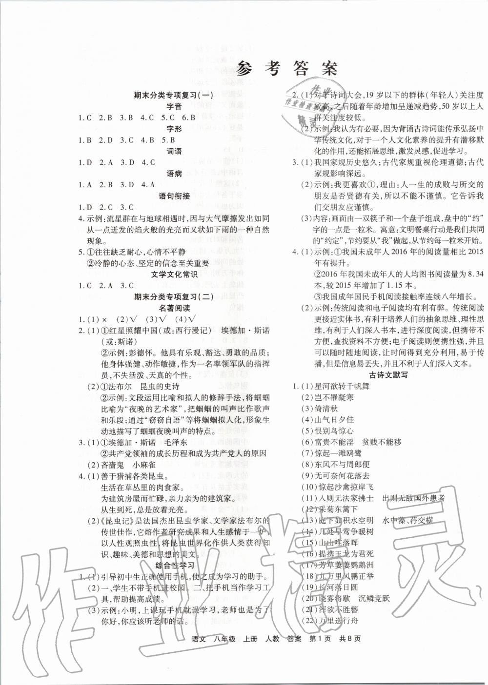 2019年期末考试必刷卷八年级语文上册人教版郑州专版 第1页