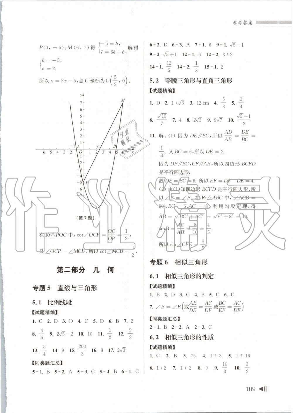 2020年上海中考試題分類匯編數(shù)學(xué)一模 第4頁