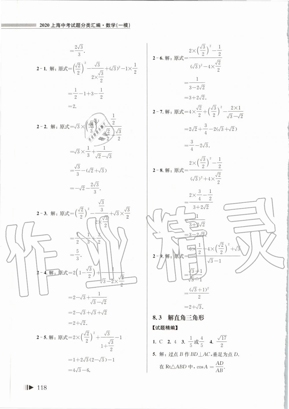 2020年上海中考試題分類匯編數(shù)學(xué)一模 第13頁