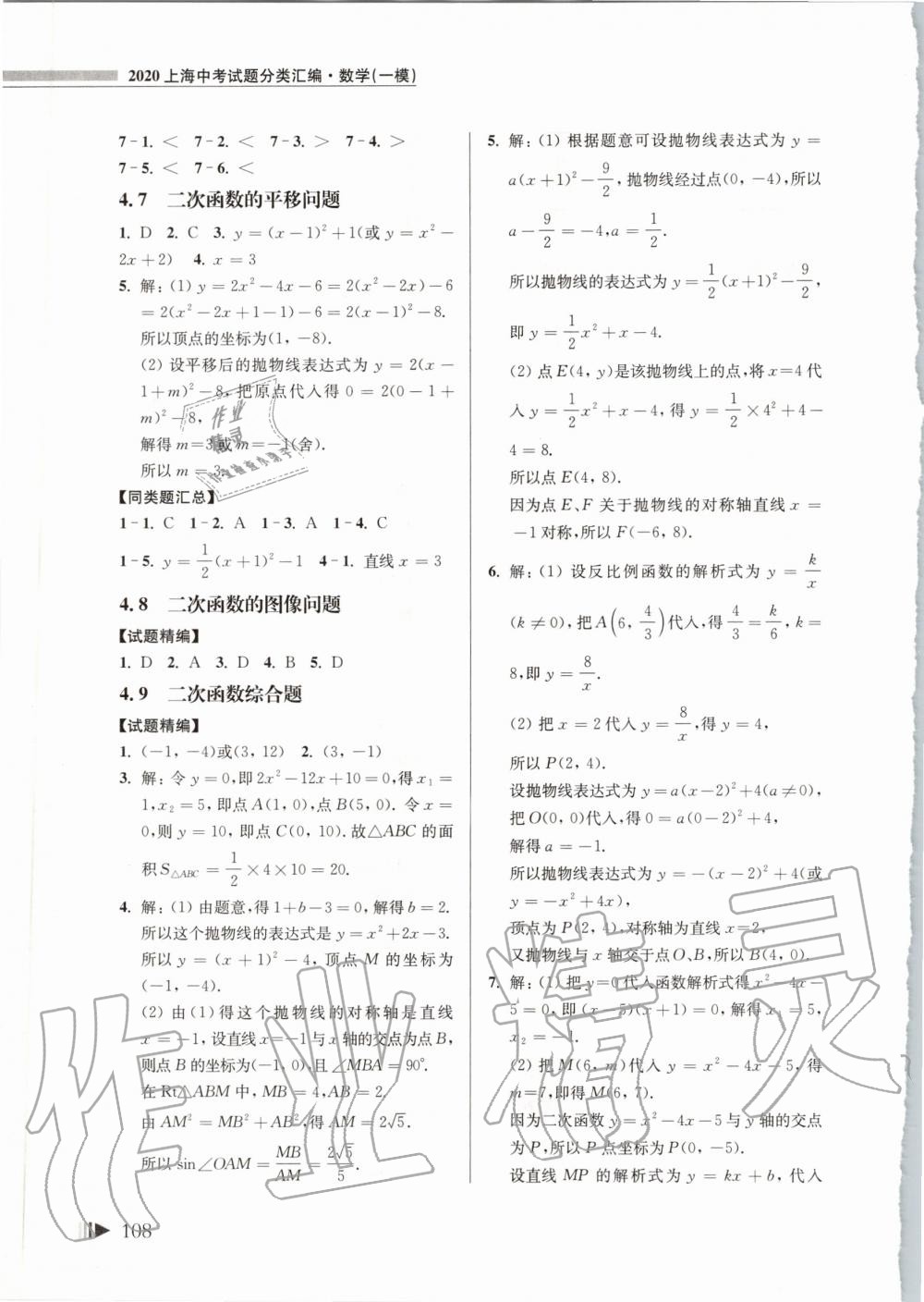 2020年上海中考試題分類匯編數(shù)學(xué)一模 第3頁