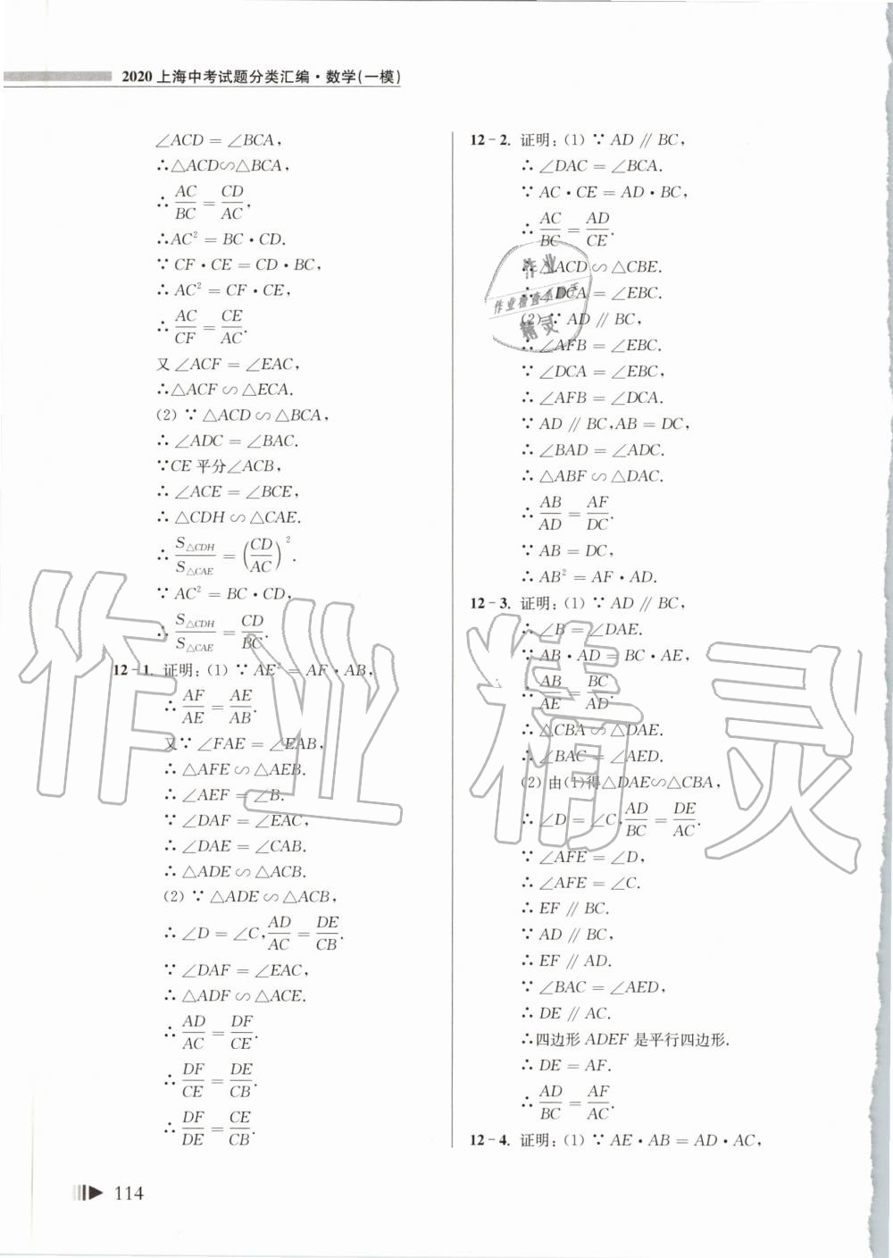 2020年上海中考試題分類匯編數學一模 第9頁
