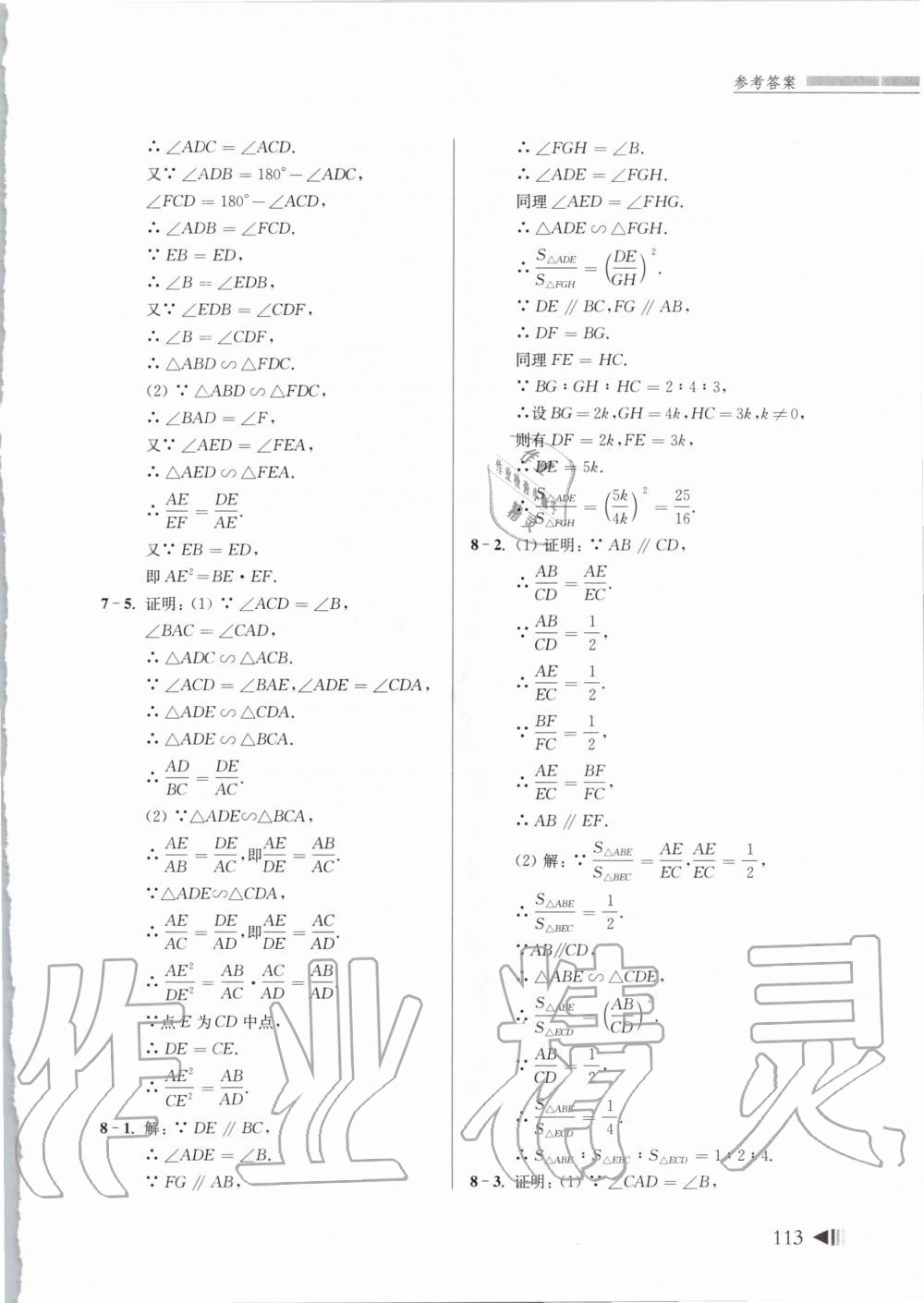 2020年上海中考試題分類匯編數(shù)學(xué)一模 第8頁(yè)