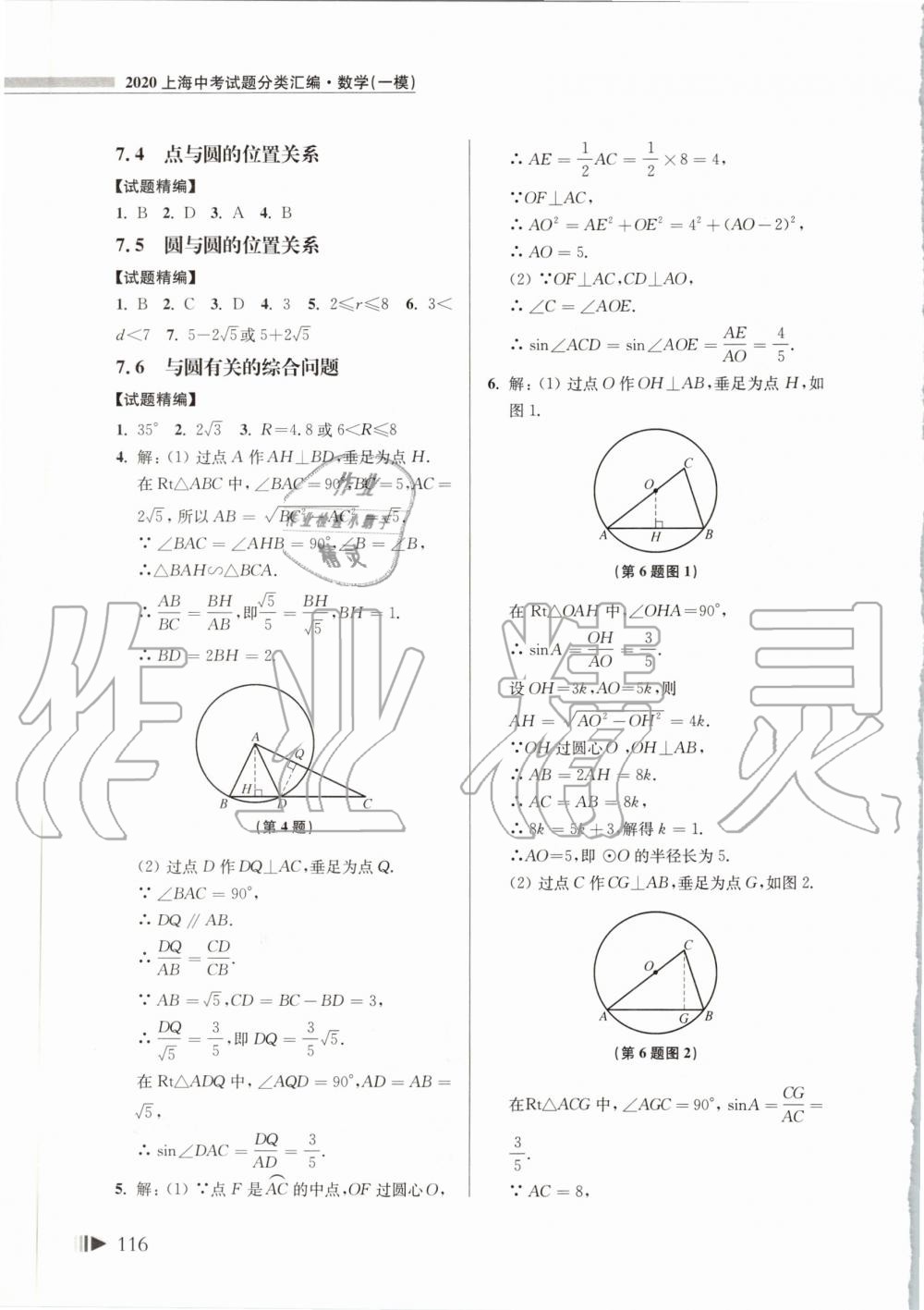 2020年上海中考試題分類匯編數(shù)學(xué)一模 第11頁(yè)