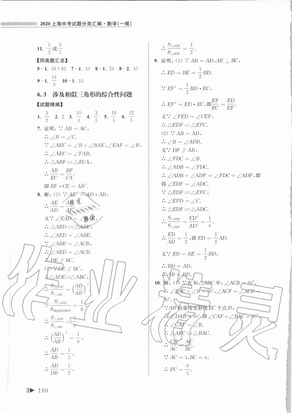 2020年上海中考試題分類匯編數(shù)學一模 第5頁