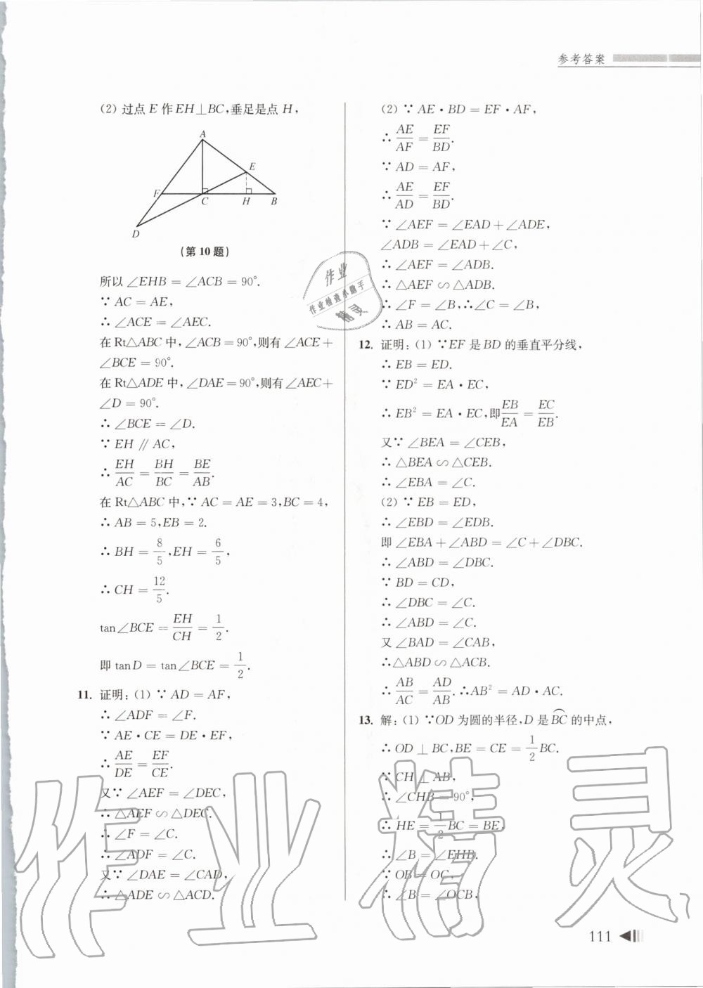 2020年上海中考試題分類匯編數(shù)學(xué)一模 第6頁