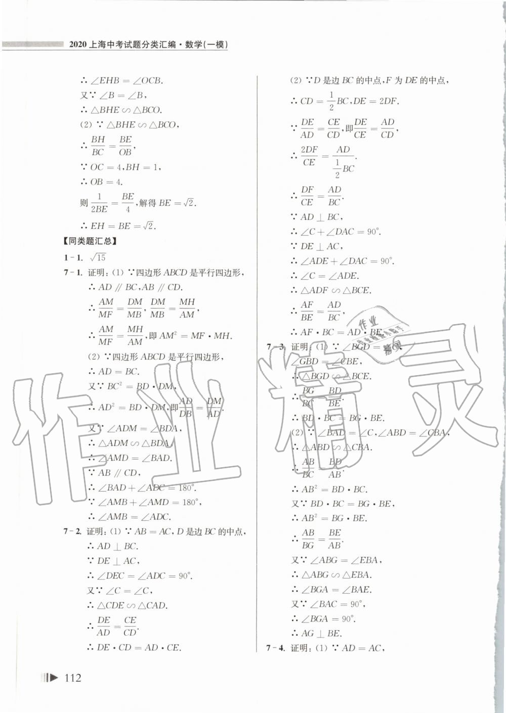 2020年上海中考試題分類匯編數(shù)學(xué)一模 第7頁