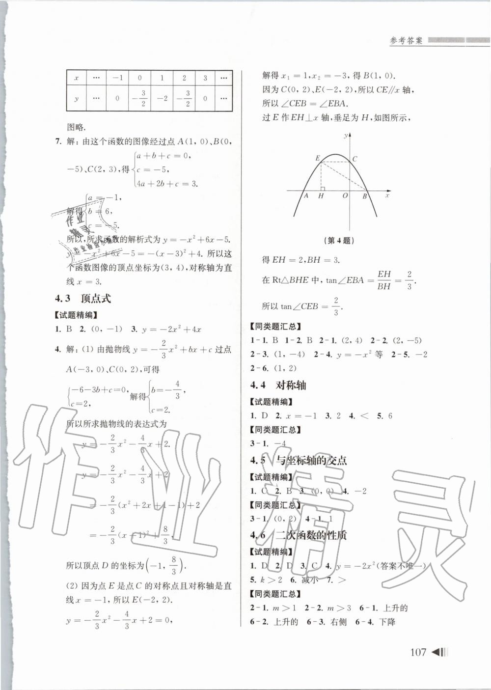 2020年上海中考試題分類匯編數(shù)學(xué)一模 第2頁