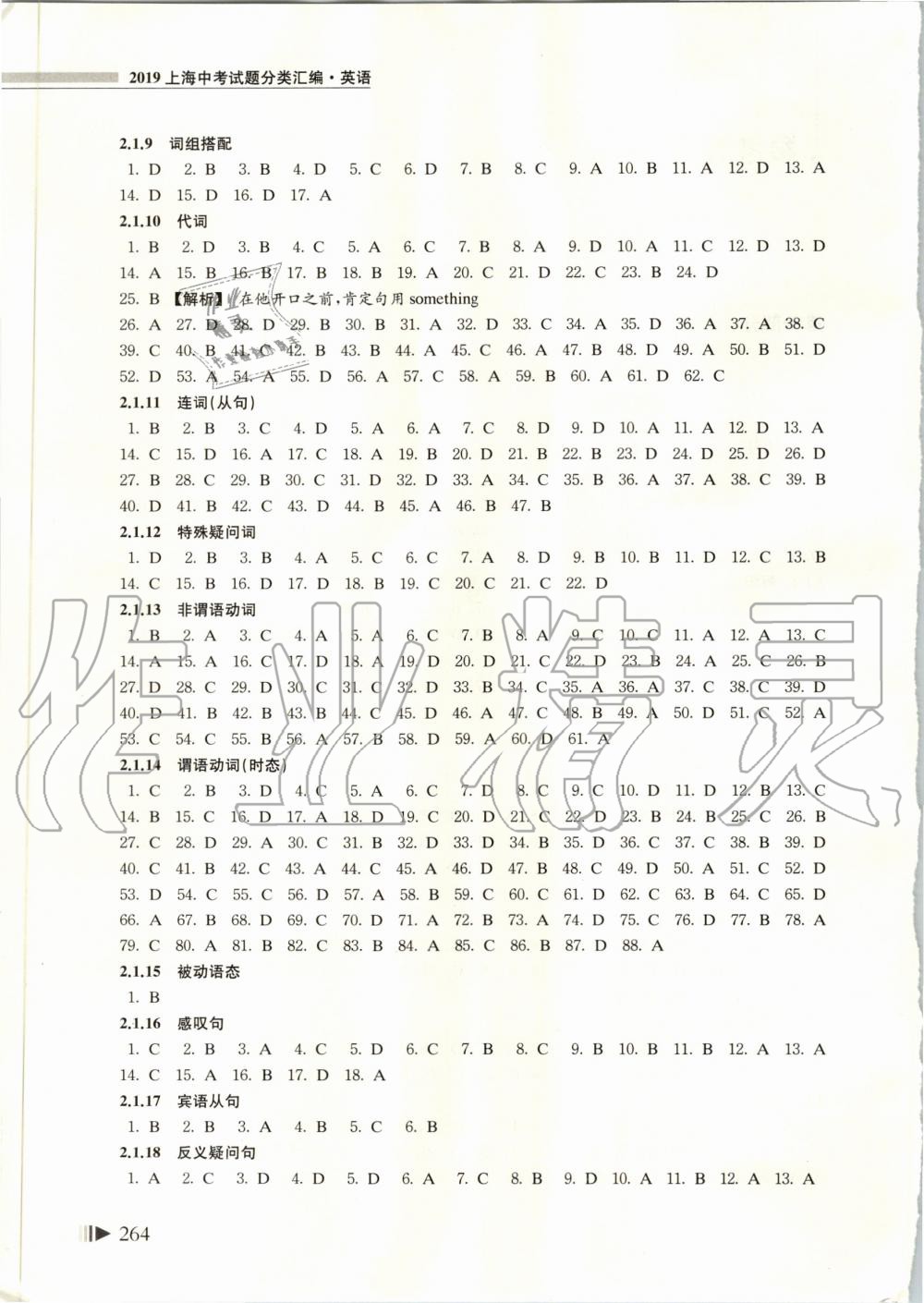 2019年上海中考试题分类汇编九年级英语一模 第2页