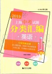 2019年上海中考试题分类汇编九年级英语一模