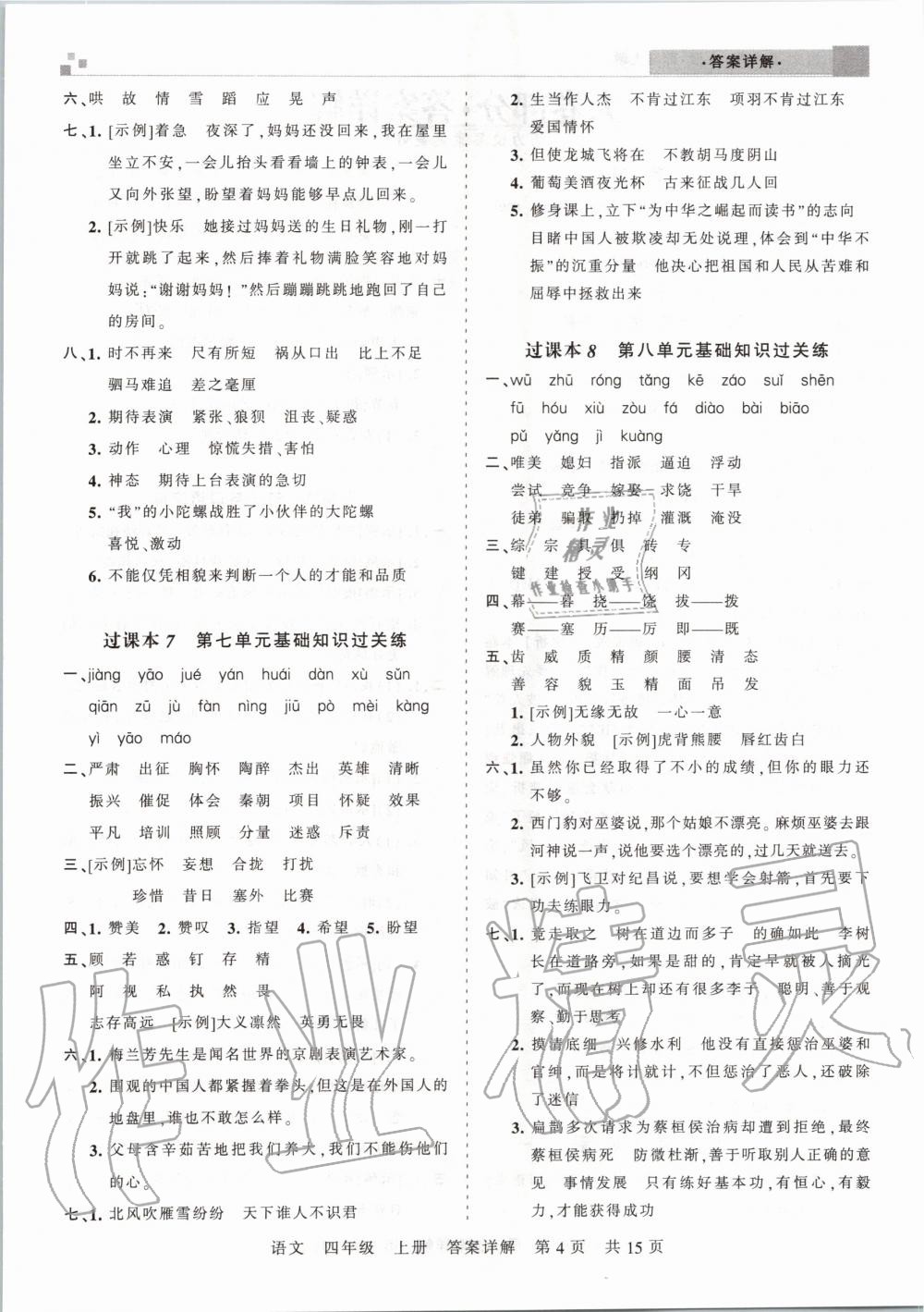 2019年王朝霞期末真題精編四年級(jí)語(yǔ)文上冊(cè)人教版安濮專版 第4頁(yè)