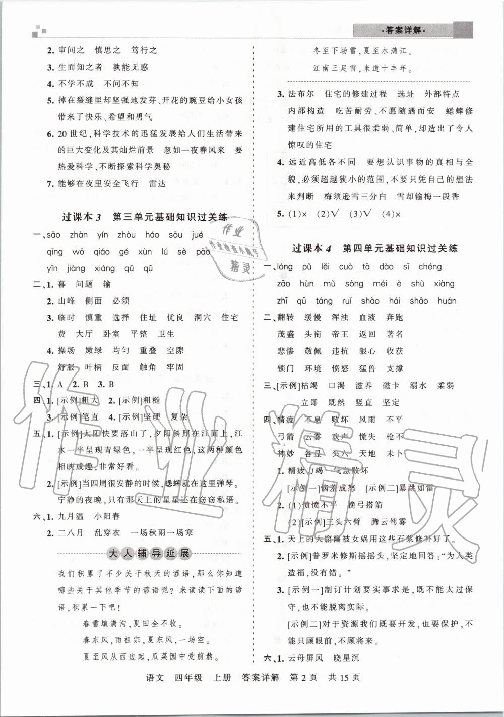 2019年王朝霞期末真題精編四年級(jí)語(yǔ)文上冊(cè)人教版安濮專版 第2頁(yè)