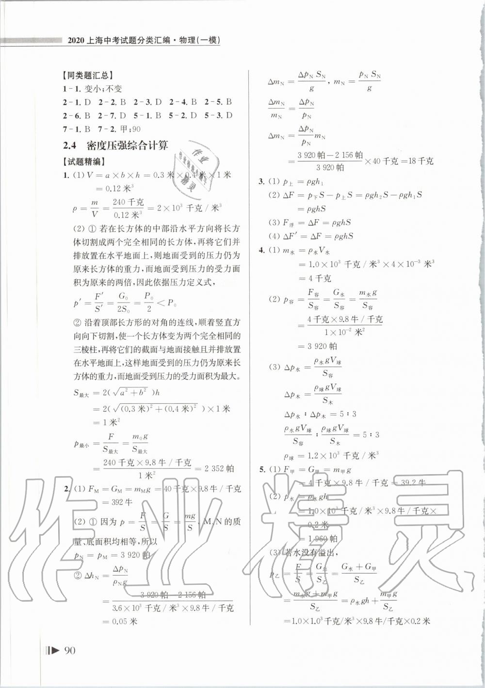 2020年上海中考試題分類匯編九年級物理一模 第3頁