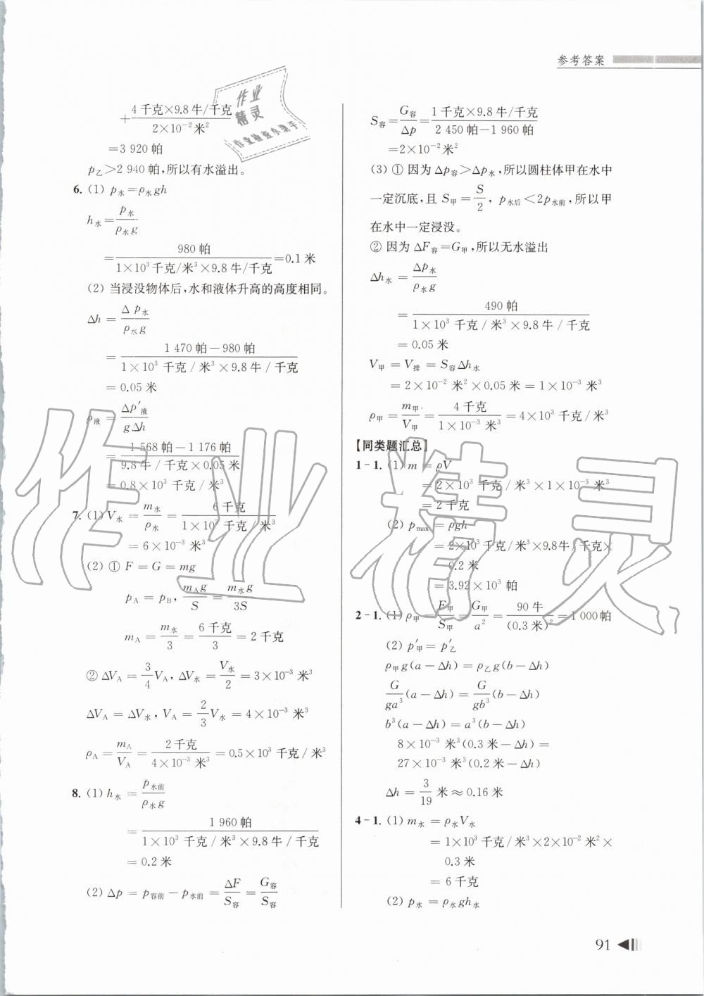 2020年上海中考試題分類匯編九年級(jí)物理一模 第4頁(yè)