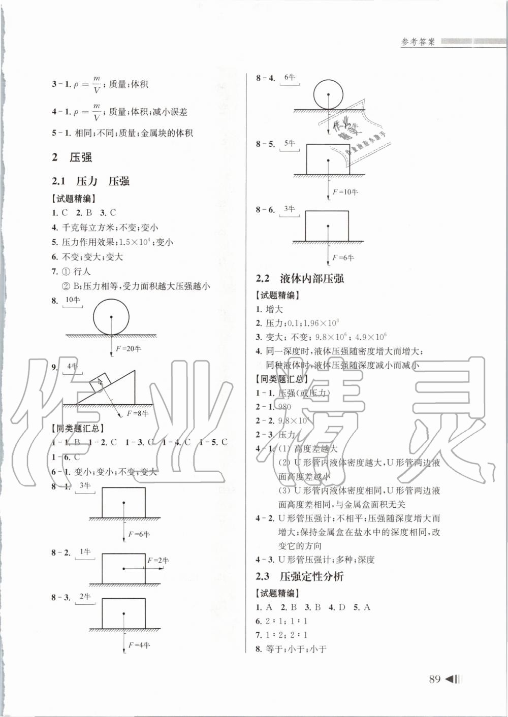 2020年上海中考試題分類匯編九年級物理一模 第2頁