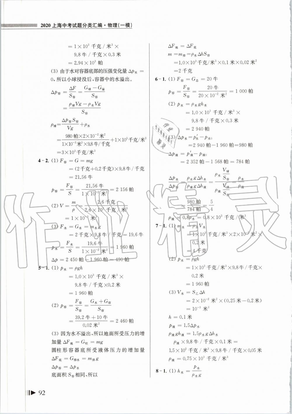 2020年上海中考試題分類(lèi)匯編九年級(jí)物理一模 第5頁(yè)