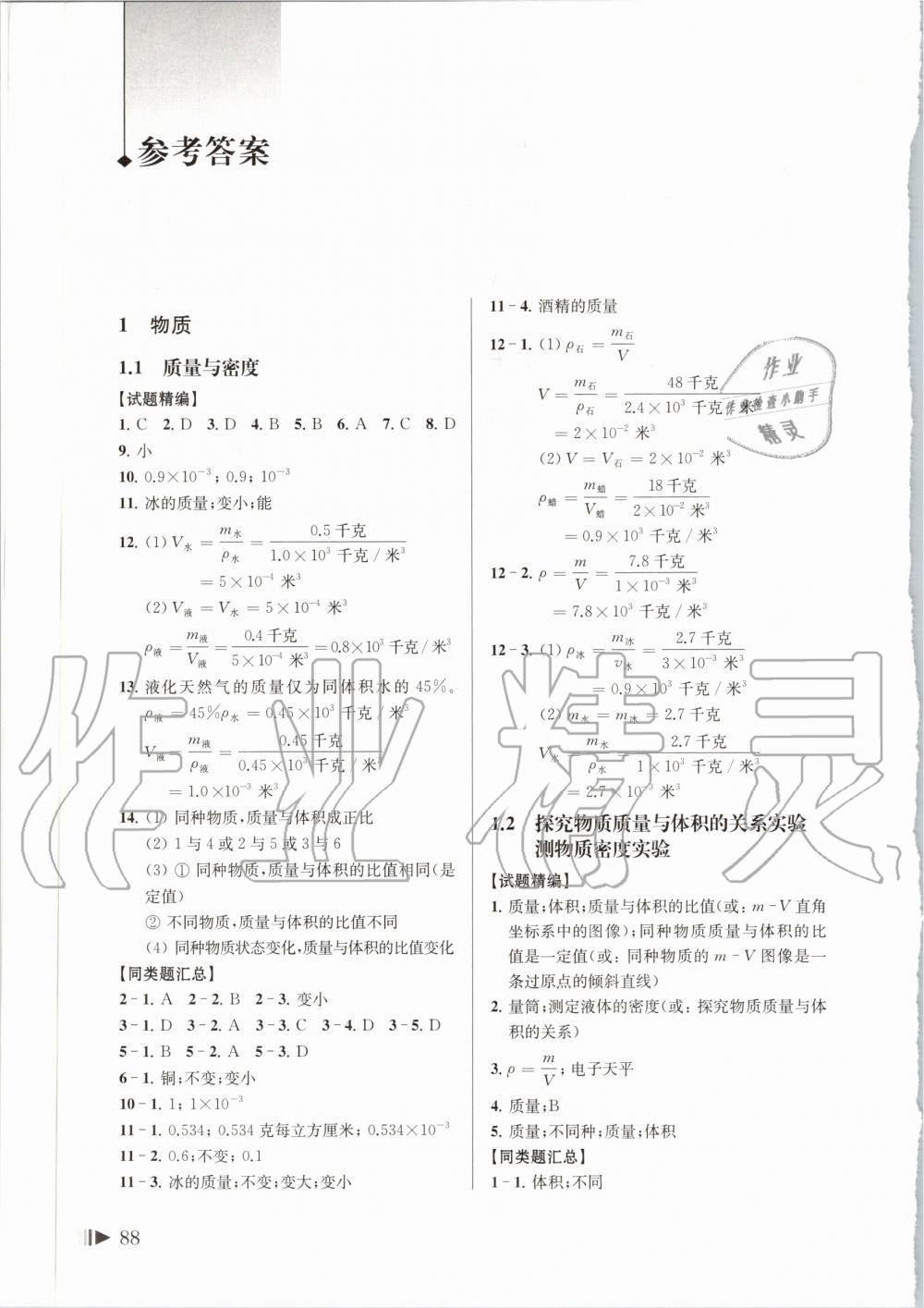 2020年上海中考試題分類匯編九年級物理一模 第1頁