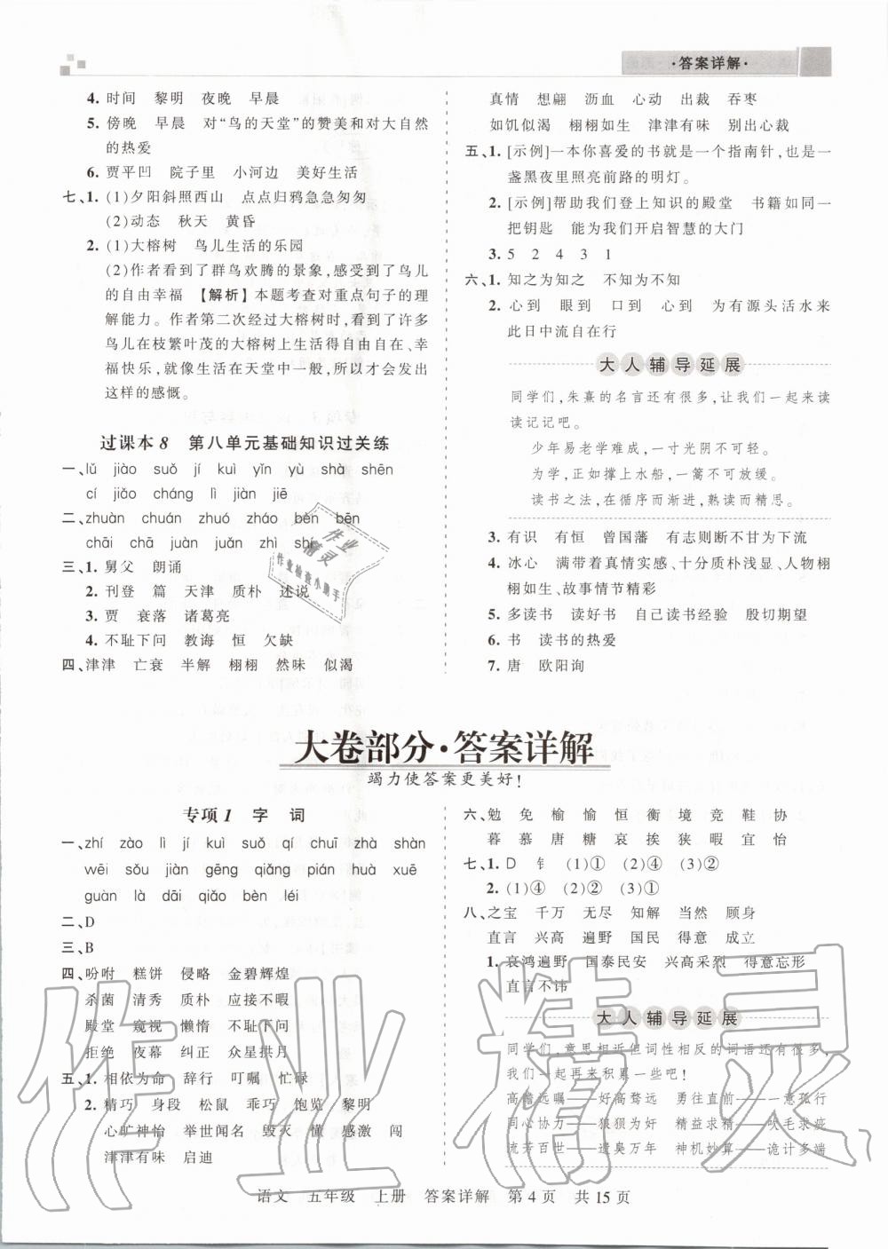 2019年王朝霞期末真題精編五年級語文上冊人教版安濮專版 第4頁