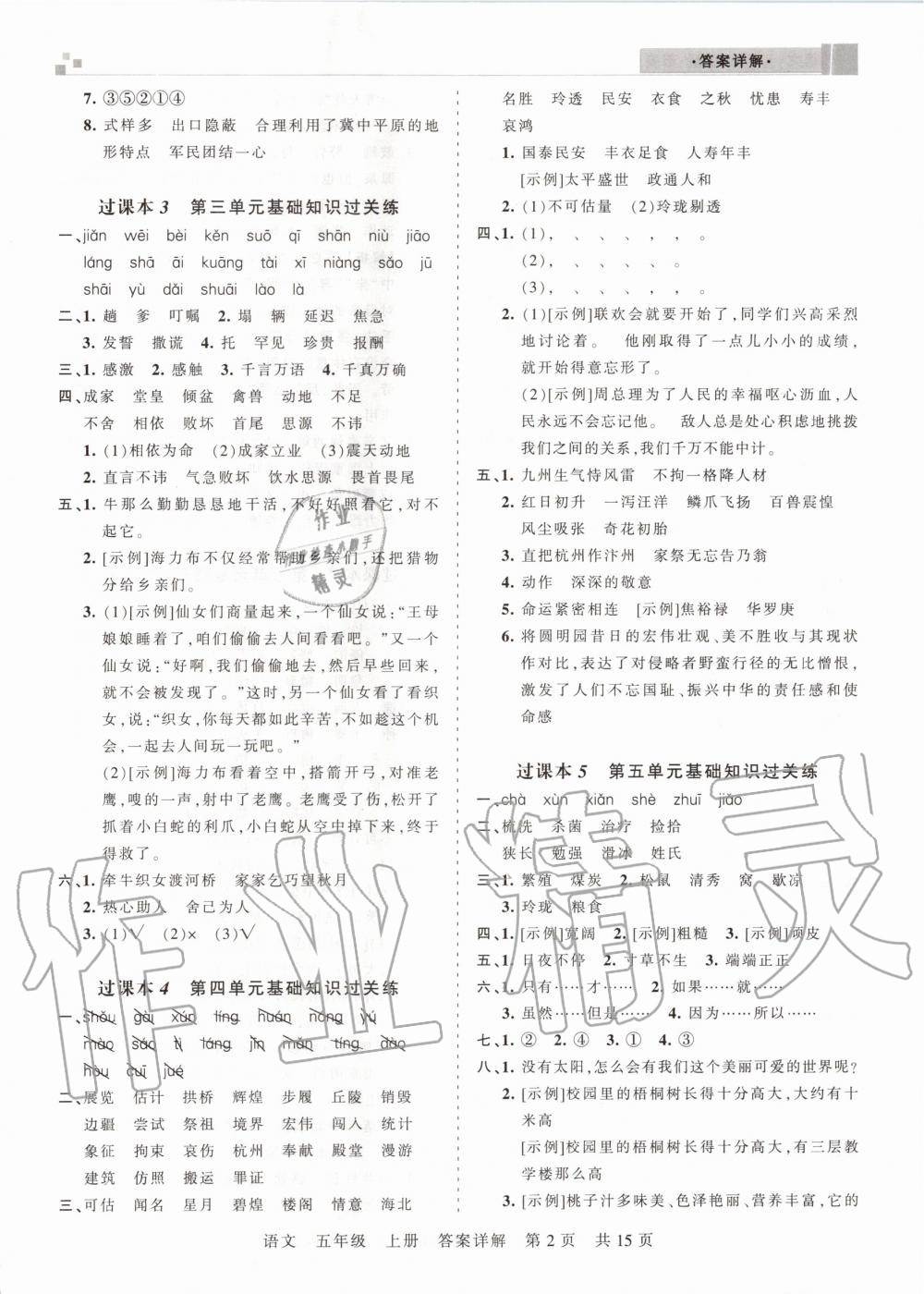 2019年王朝霞期末真題精編五年級(jí)語文上冊人教版安濮專版 第2頁