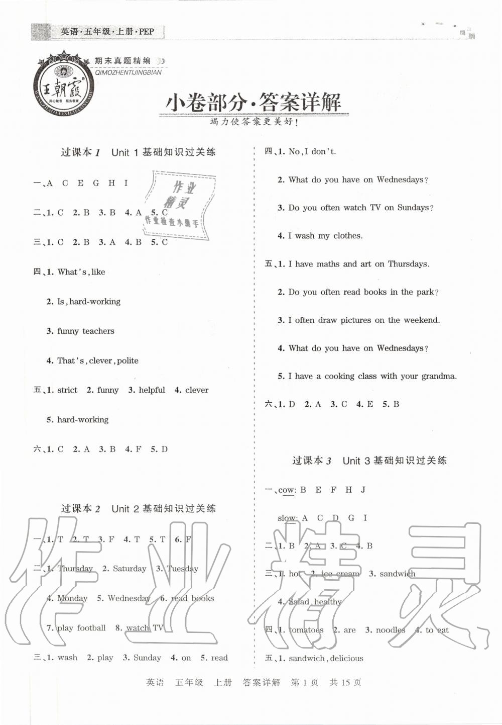 2019年王朝霞期末真题精编五年级英语上册人教PEP版郑州专版 第1页