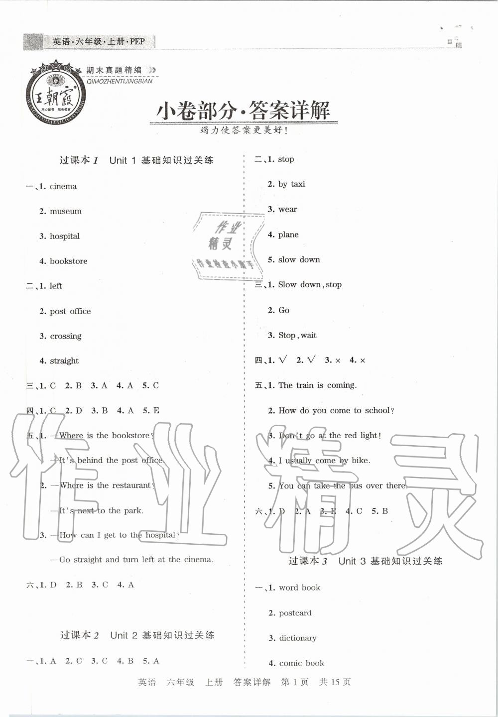 2019年王朝霞期末真題精編六年級(jí)英語(yǔ)上冊(cè)人教版鄭州專版 第1頁(yè)