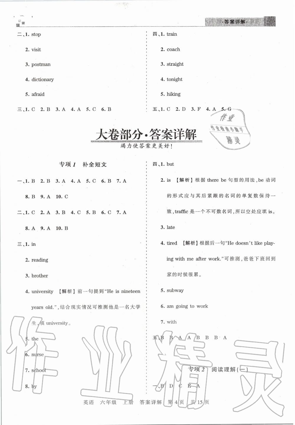 2019年王朝霞期末真題精編六年級(jí)英語(yǔ)上冊(cè)人教版鄭州專版 第4頁(yè)