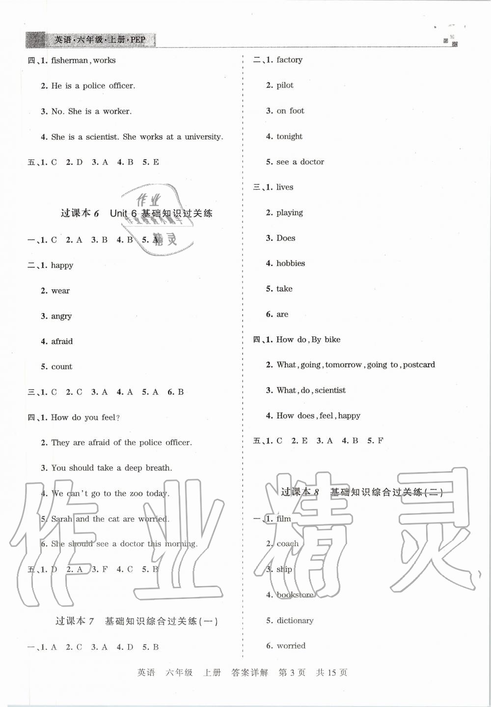 2019年王朝霞期末真題精編六年級(jí)英語(yǔ)上冊(cè)人教版鄭州專版 第3頁(yè)