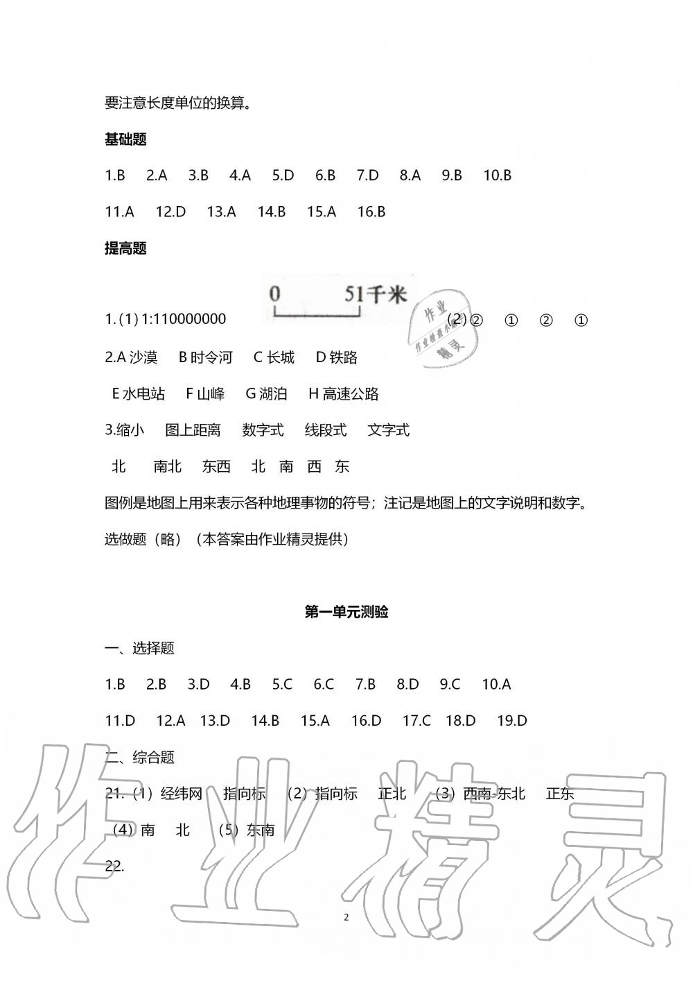 2019年知识与能力训练七年级地理上册湘教版 第2页