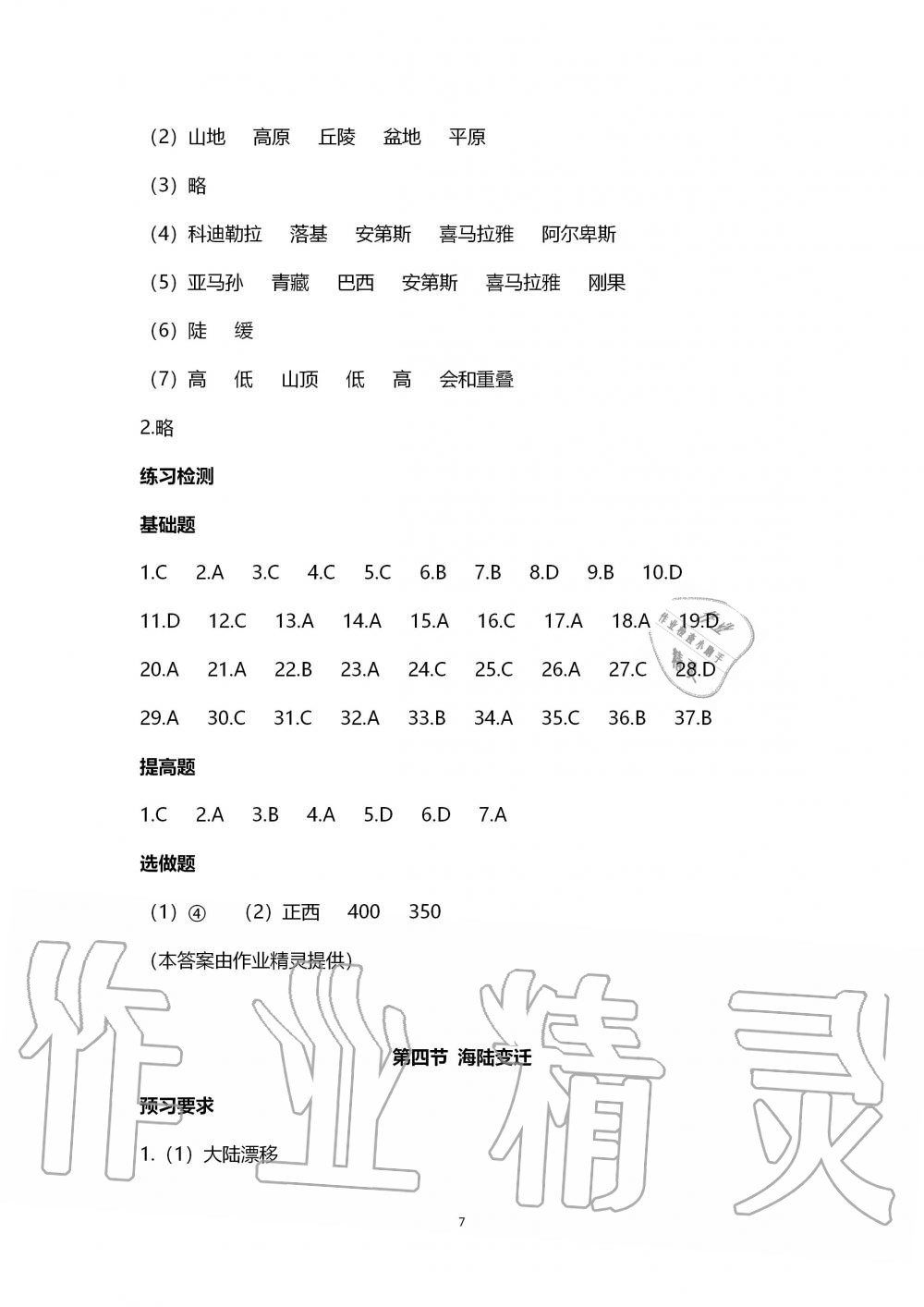 2019年知识与能力训练七年级地理上册湘教版 第7页